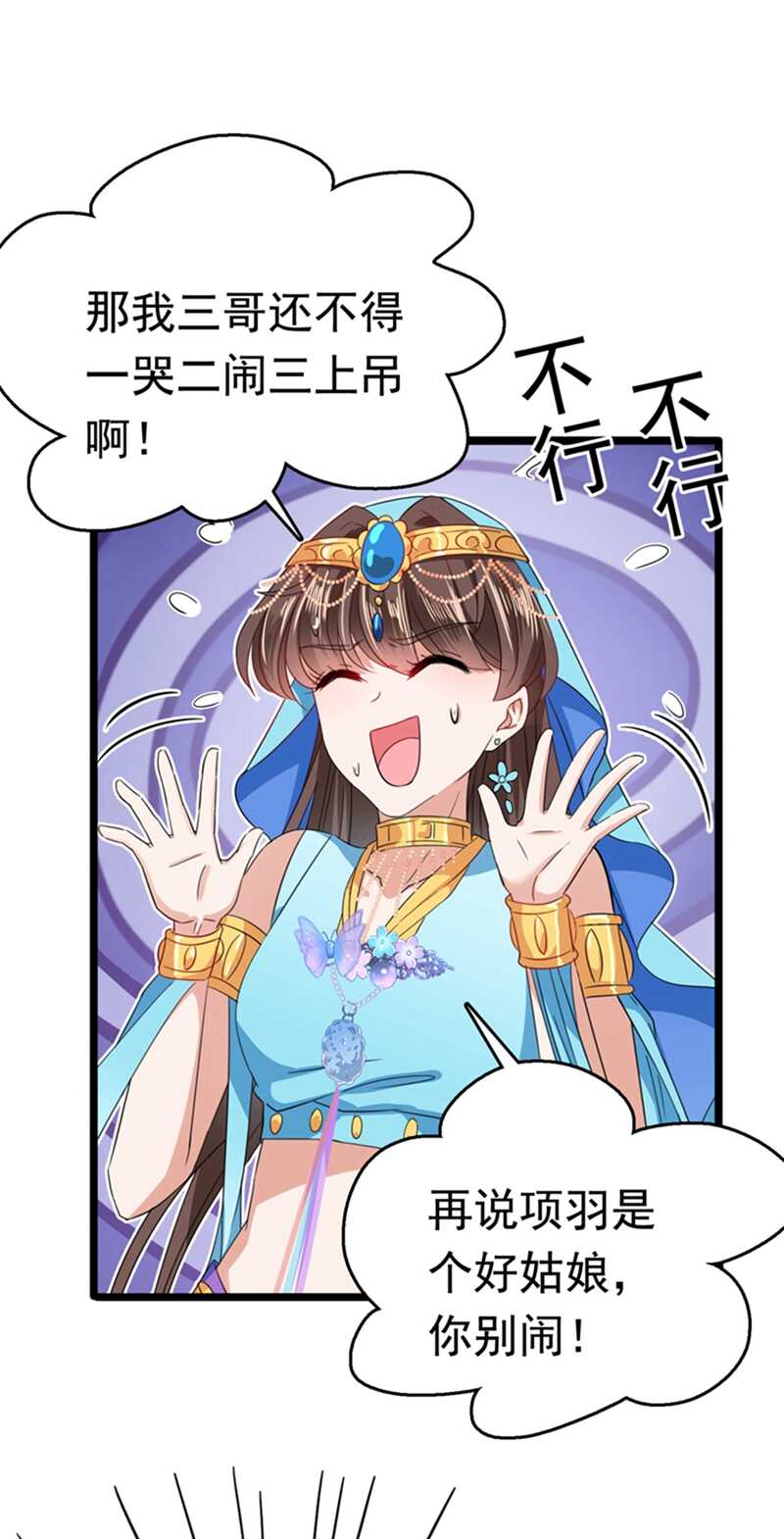 第236话我是被他强迫的！-王爷不能撩-默默然&轻漫文化?文：艾蓝（第8张）