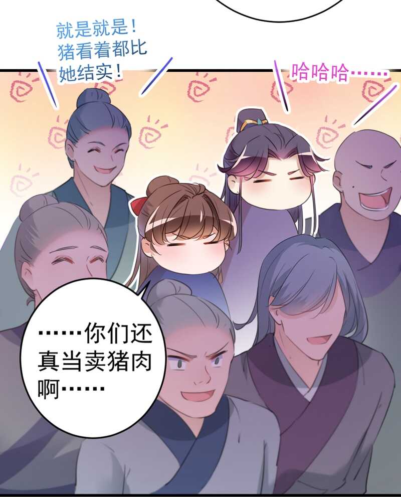第193话你可知罪！-王爷不能撩-默默然&轻漫文化?文：艾蓝（第12张）