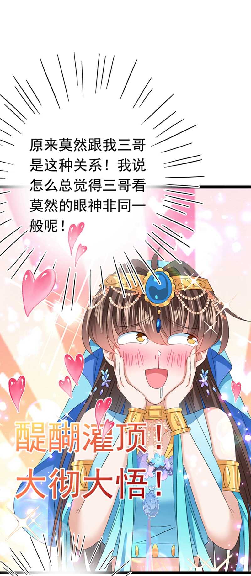 第236话我是被他强迫的！-王爷不能撩-默默然&轻漫文化?文：艾蓝（第16张）