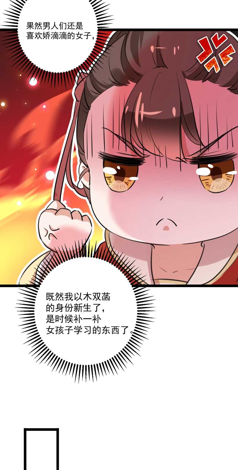 第206话鸭子浮绿水-王爷不能撩-默默然&轻漫文化?文：艾蓝（第21张）