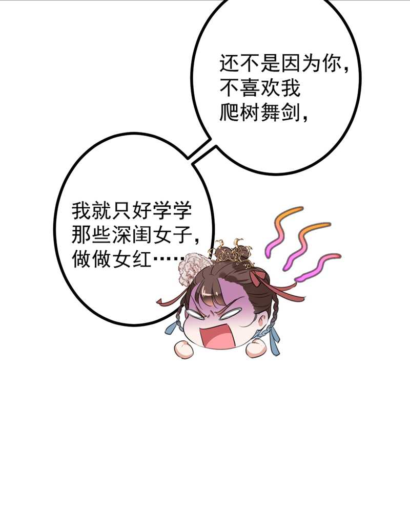 第206话鸭子浮绿水-王爷不能撩-默默然&轻漫文化?文：艾蓝（第33张）