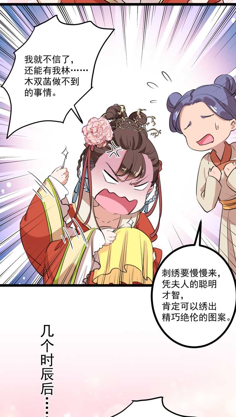 第206话鸭子浮绿水-王爷不能撩-默默然&轻漫文化?文：艾蓝（第24张）