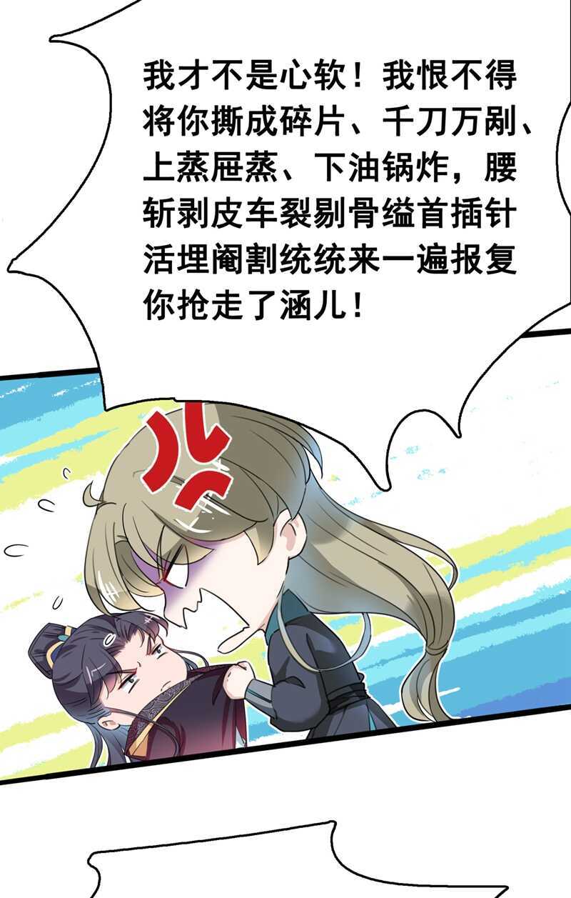 第218话我才不是心软！-王爷不能撩-默默然&轻漫文化?文：艾蓝（第33张）