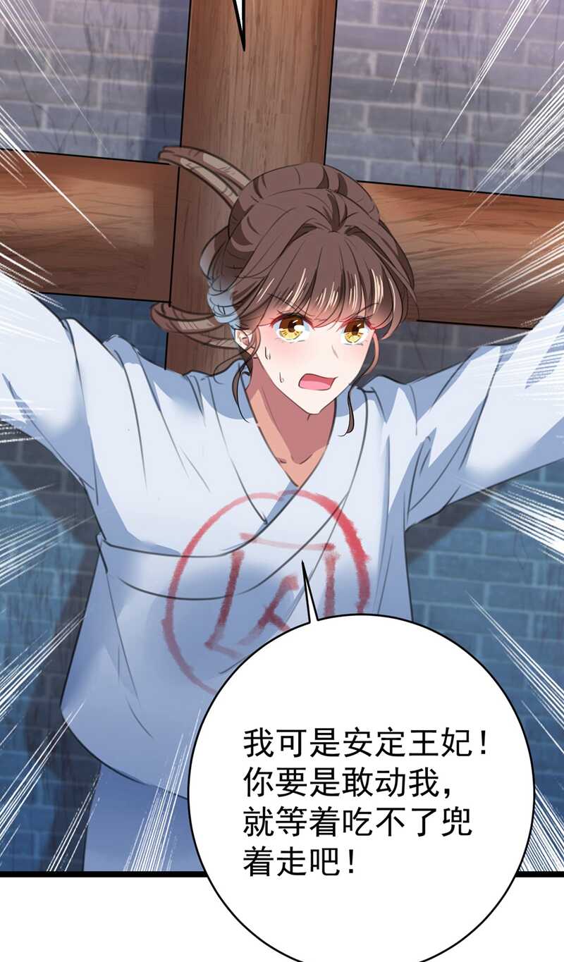 第211话揪住你的小辫子！-王爷不能撩-默默然&轻漫文化?文：艾蓝（第18张）