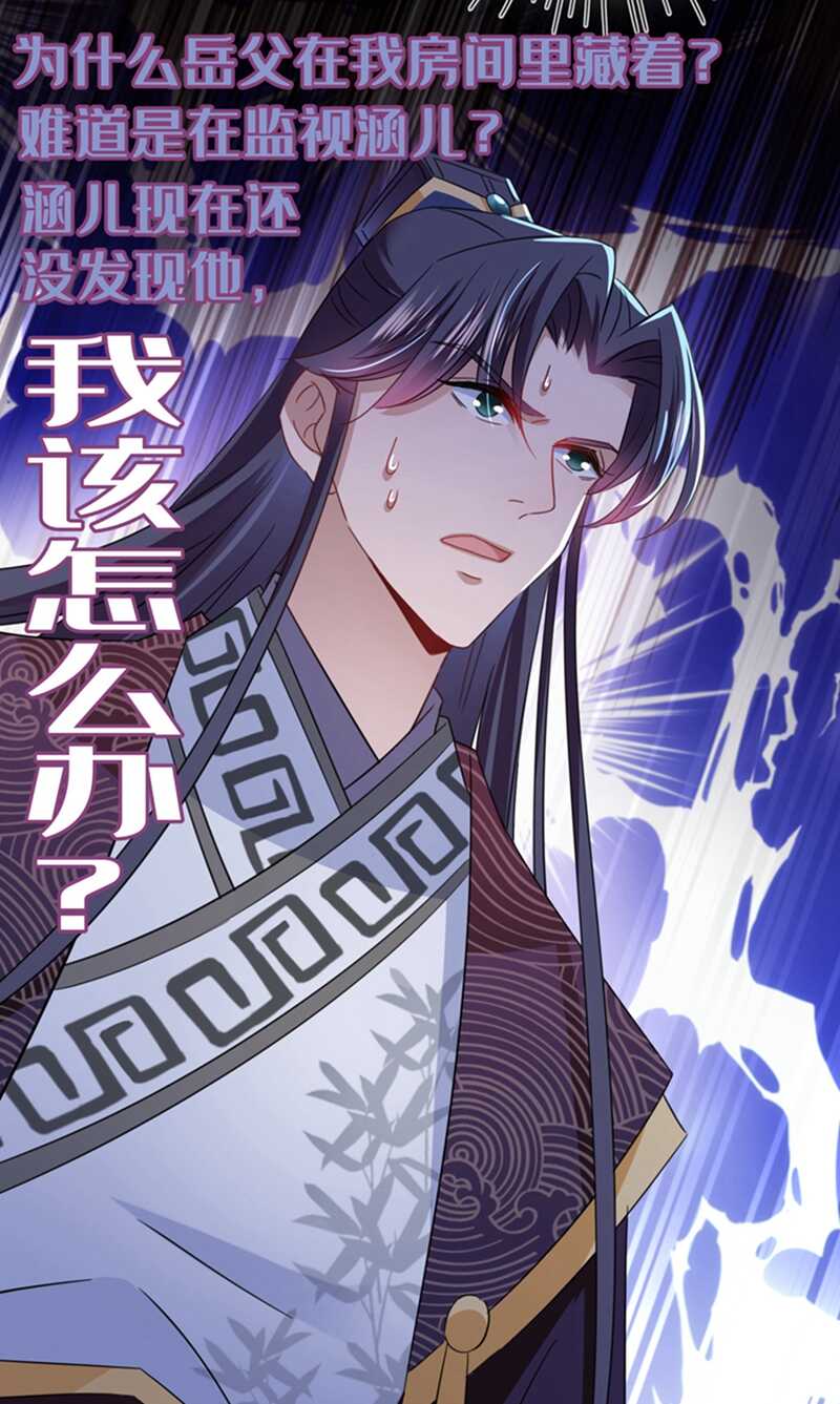 第236话我是被他强迫的！-王爷不能撩-默默然&轻漫文化?文：艾蓝（第23张）