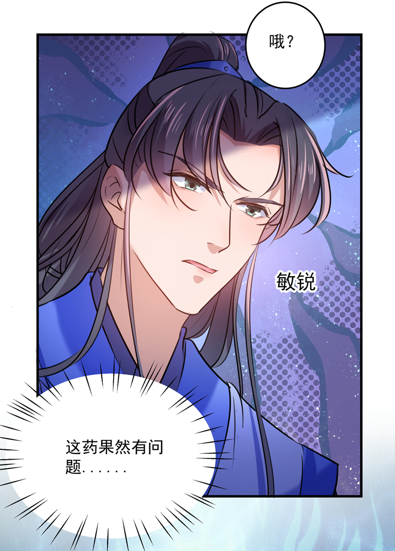 第268话螳螂捕蝉，黄雀在后-王爷不能撩-默默然&轻漫文化?文：艾蓝（第13张）