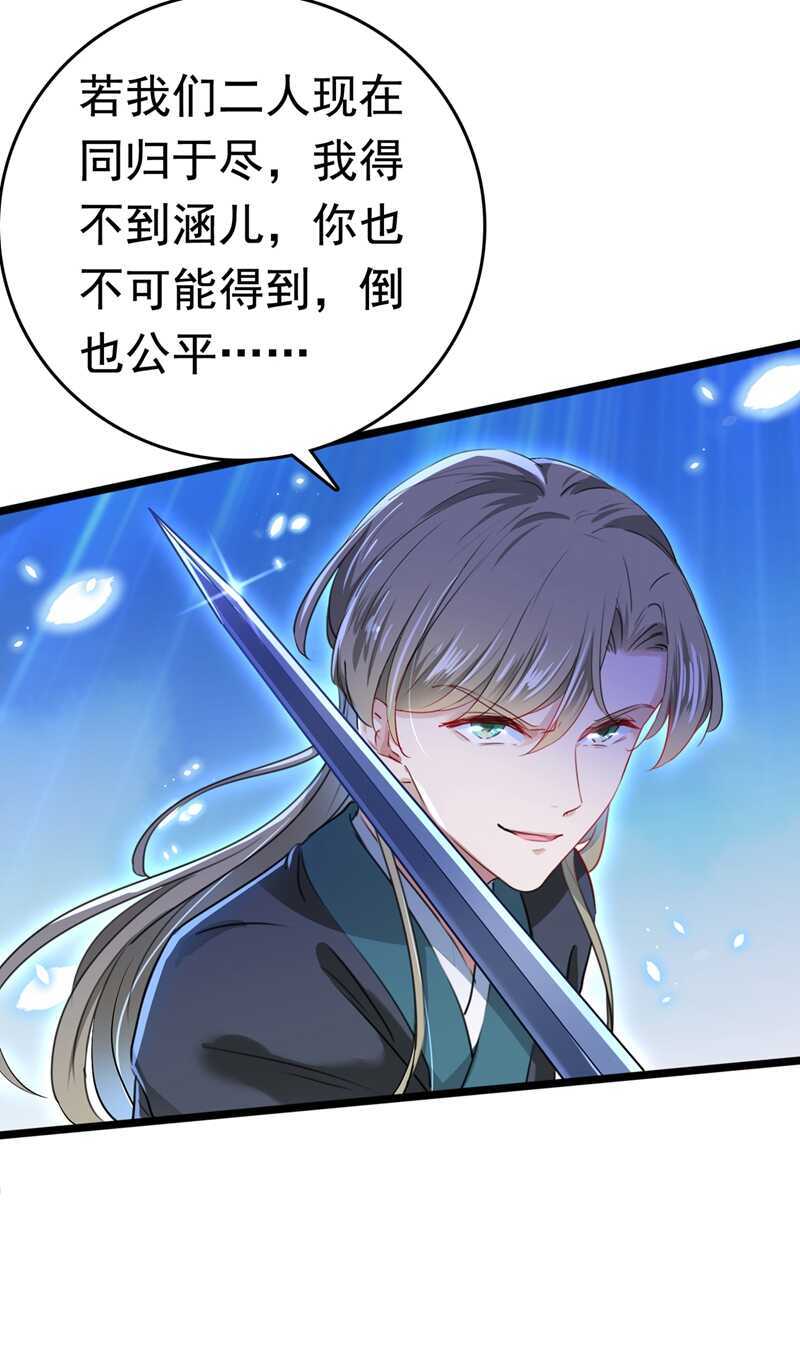 第218话我才不是心软！-王爷不能撩-默默然&轻漫文化?文：艾蓝（第26张）