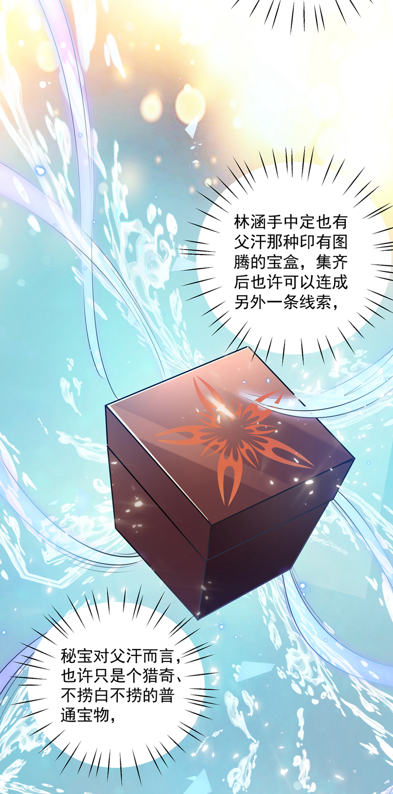 第268话螳螂捕蝉，黄雀在后-王爷不能撩-默默然&轻漫文化?文：艾蓝（第18张）