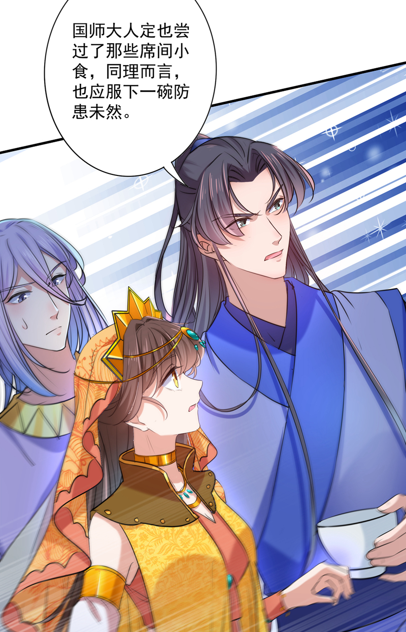 第268话螳螂捕蝉，黄雀在后-王爷不能撩-默默然&轻漫文化?文：艾蓝（第10张）