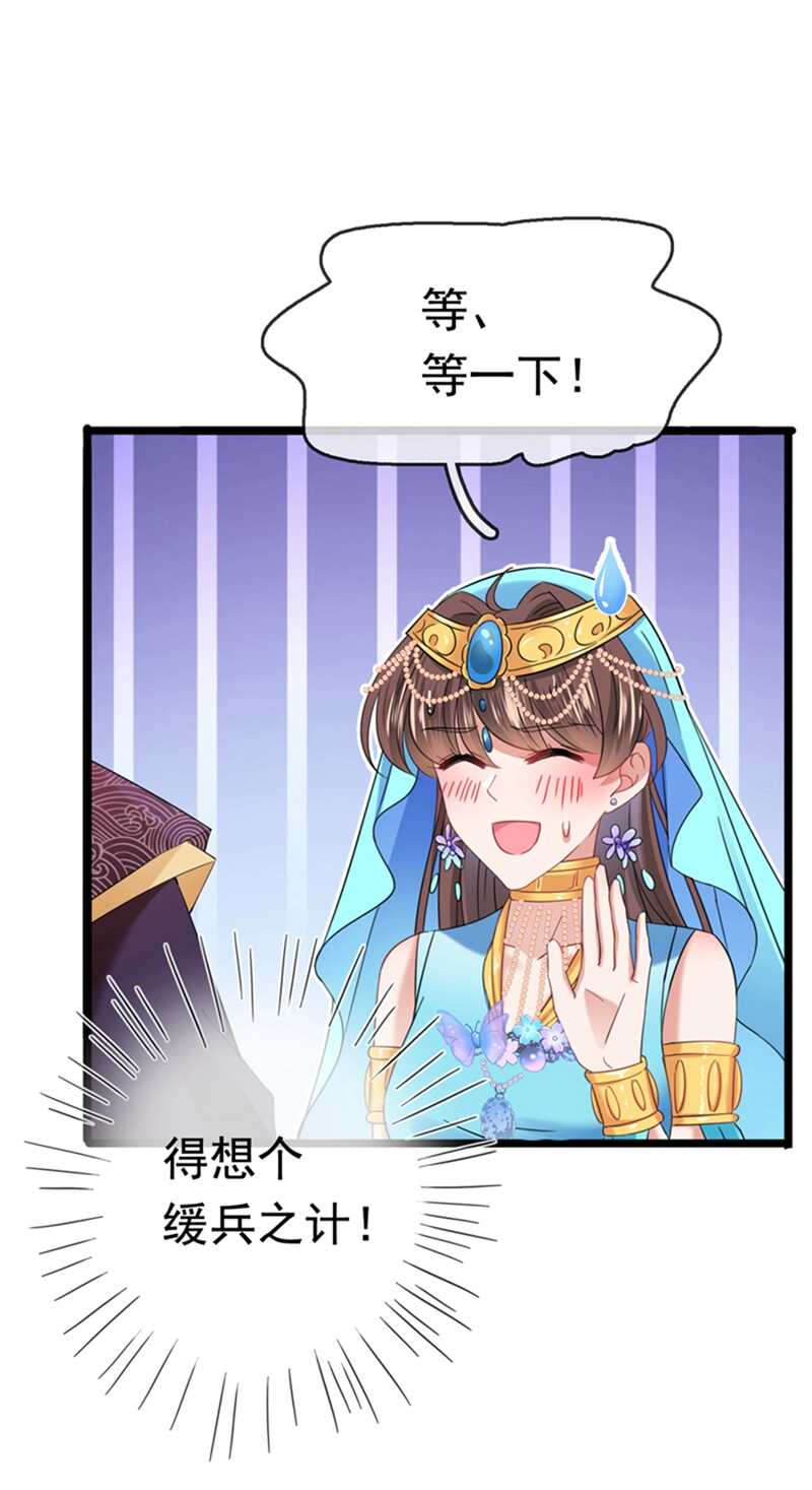 第236话我是被他强迫的！-王爷不能撩-默默然&轻漫文化?文：艾蓝（第20张）