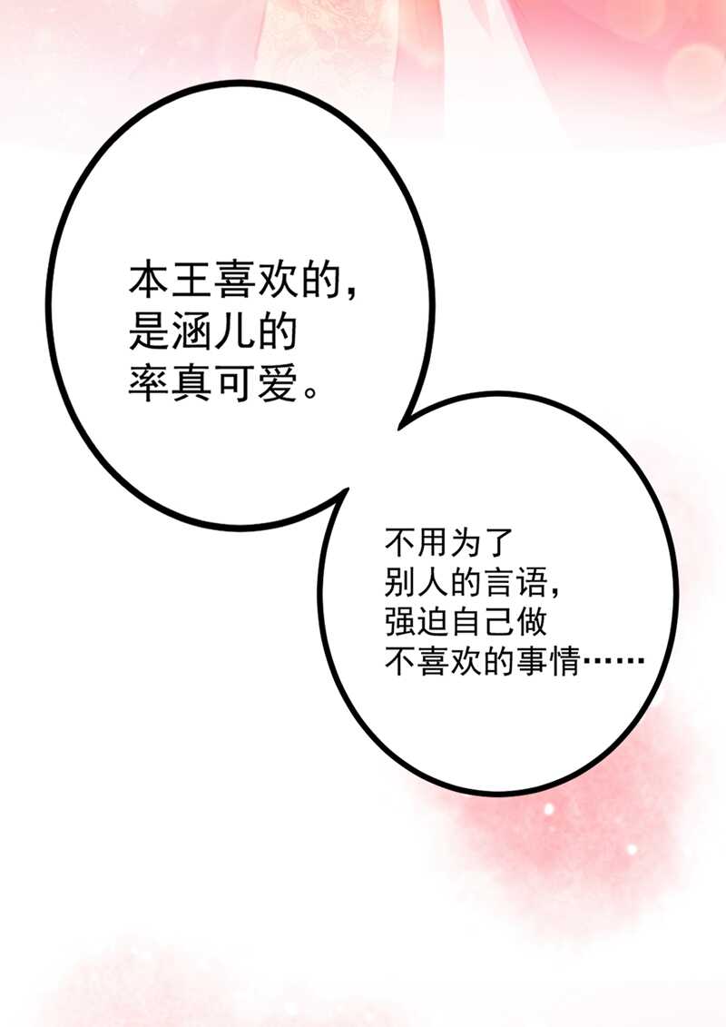 第206话鸭子浮绿水-王爷不能撩-默默然&轻漫文化?文：艾蓝（第37张）