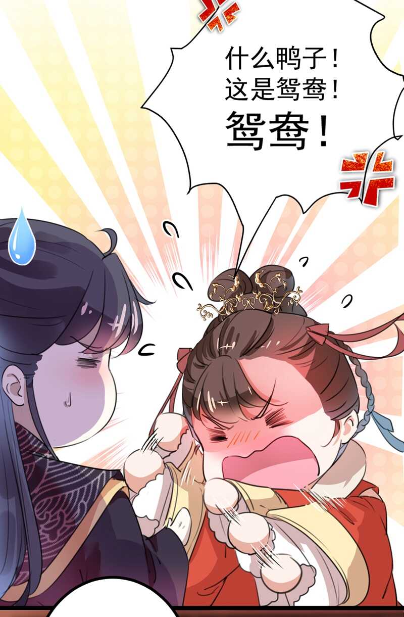 第206话鸭子浮绿水-王爷不能撩-默默然&轻漫文化?文：艾蓝（第31张）