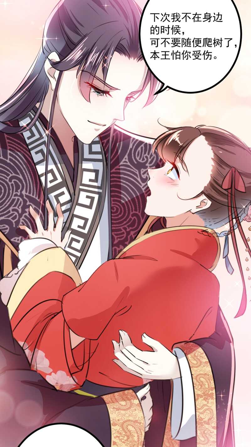 第206话鸭子浮绿水-王爷不能撩-默默然&轻漫文化?文：艾蓝（第19张）