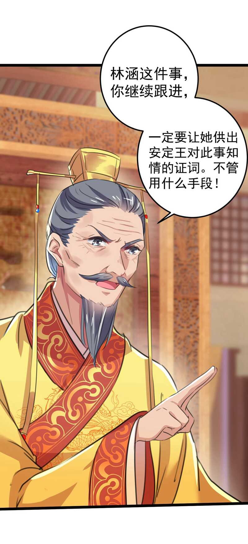 第211话揪住你的小辫子！-王爷不能撩-默默然&轻漫文化?文：艾蓝（第3张）