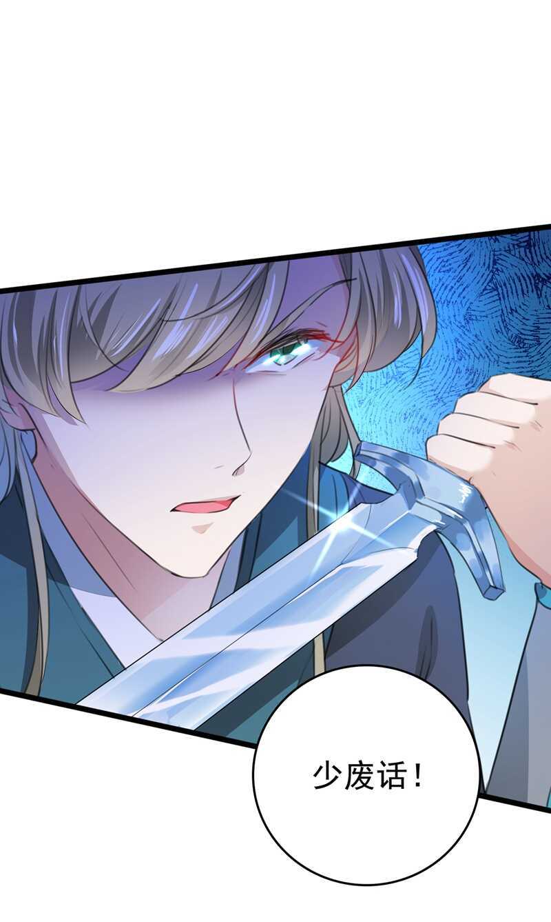 第218话我才不是心软！-王爷不能撩-默默然&轻漫文化?文：艾蓝（第20张）