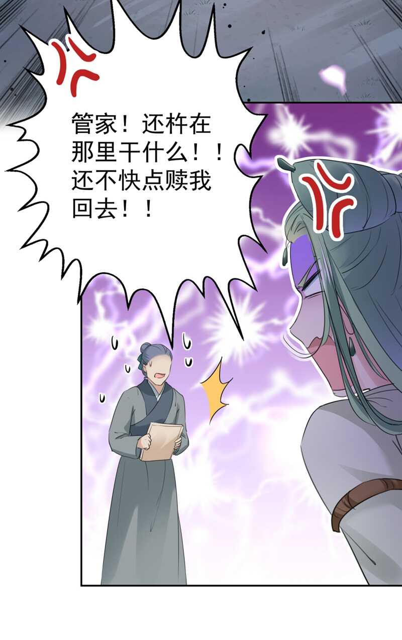 第193话你可知罪！-王爷不能撩-默默然&轻漫文化?文：艾蓝（第14张）
