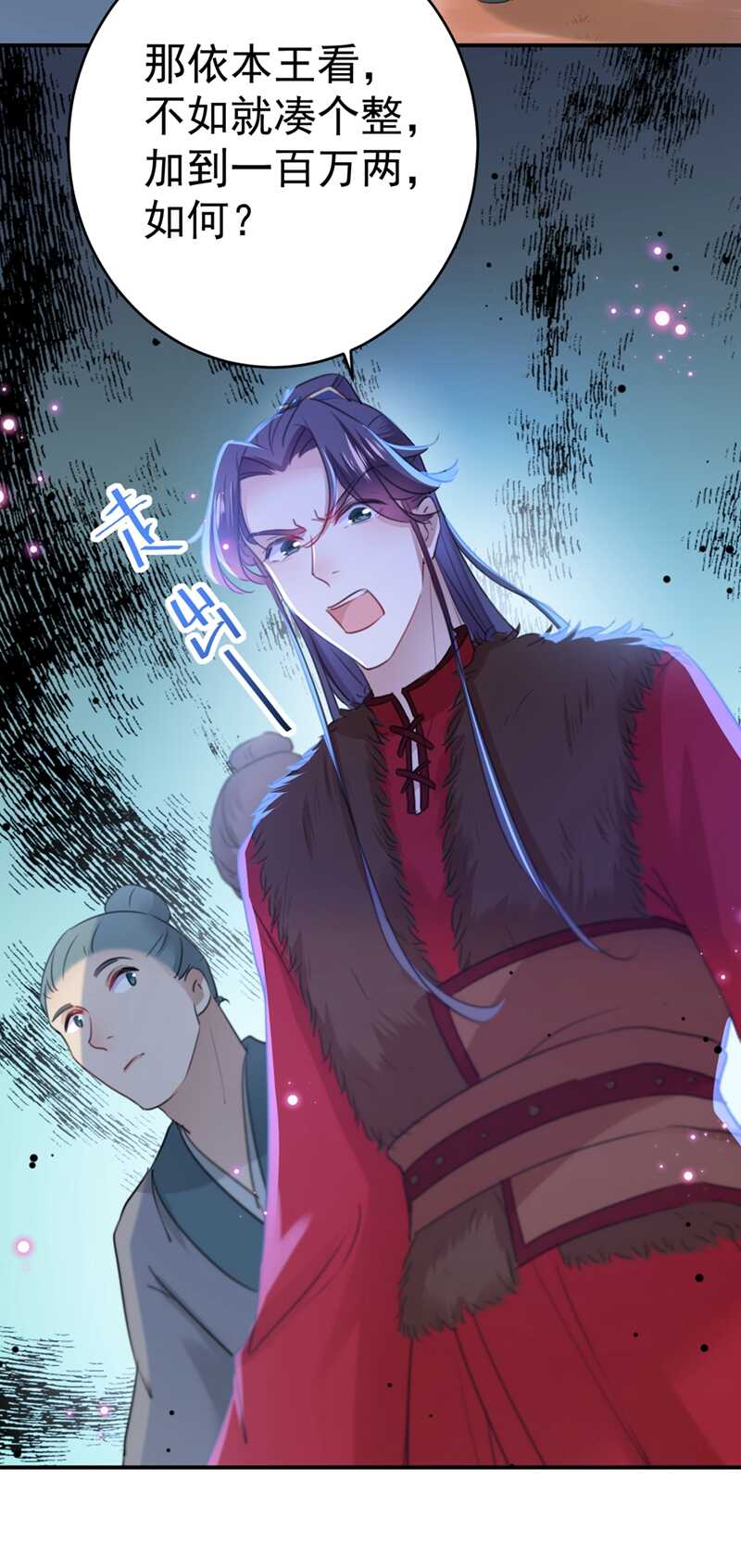 第193话你可知罪！-王爷不能撩-默默然&轻漫文化?文：艾蓝（第16张）