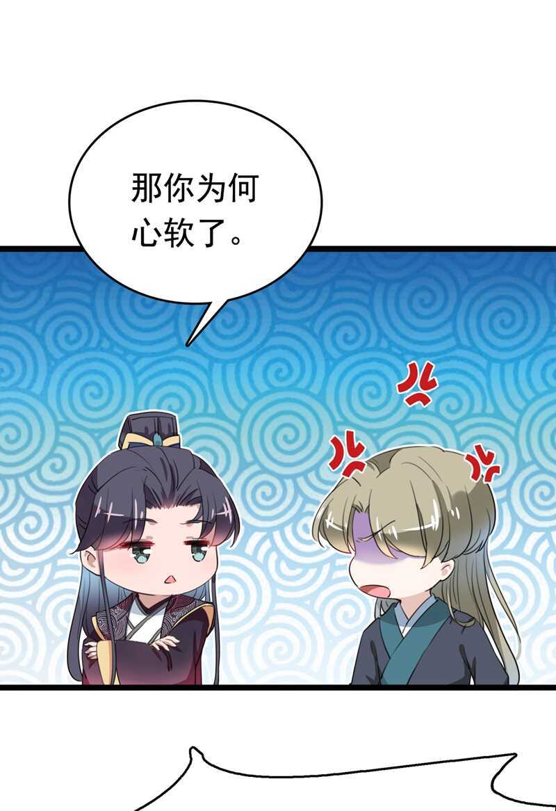 第218话我才不是心软！-王爷不能撩-默默然&轻漫文化?文：艾蓝（第32张）