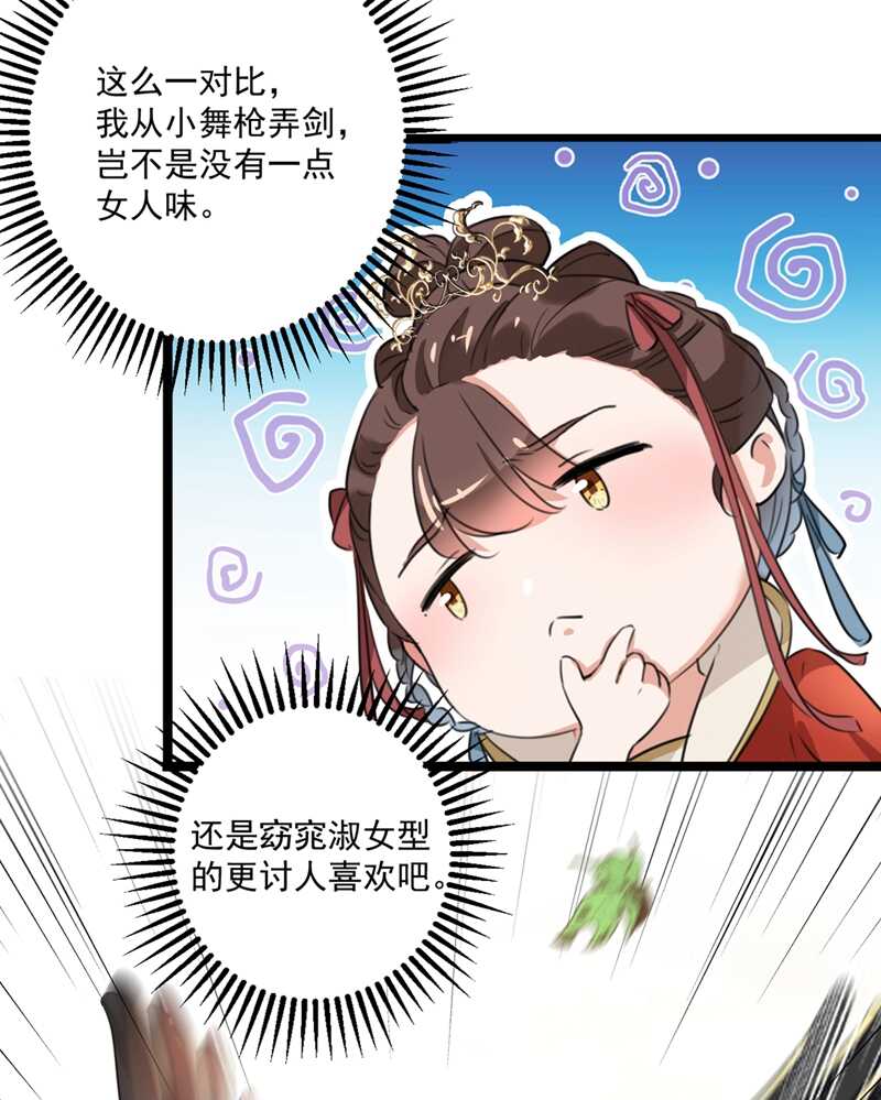 第206话鸭子浮绿水-王爷不能撩-默默然&轻漫文化?文：艾蓝（第12张）