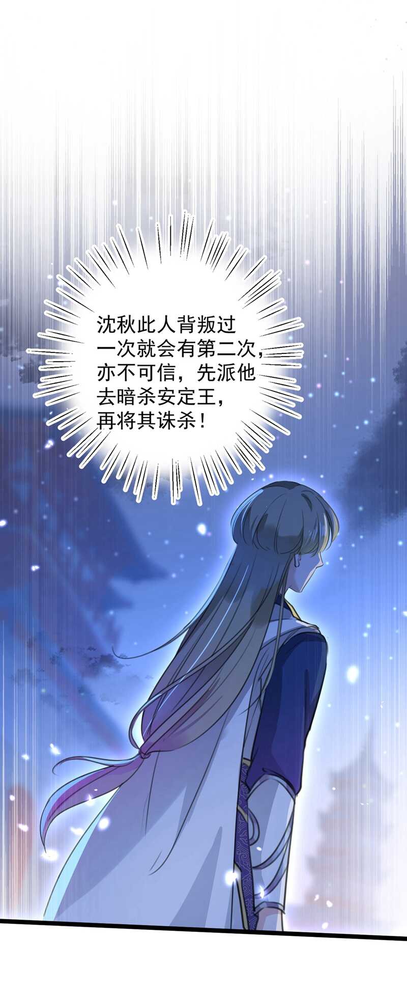 第211话揪住你的小辫子！-王爷不能撩-默默然&轻漫文化?文：艾蓝（第2张）