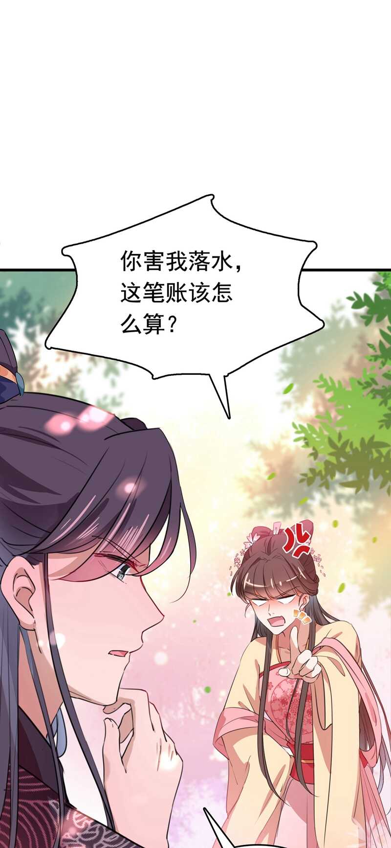 番外落水的那一天-王爷不能撩-默默然&轻漫文化?文：艾蓝（第19张）