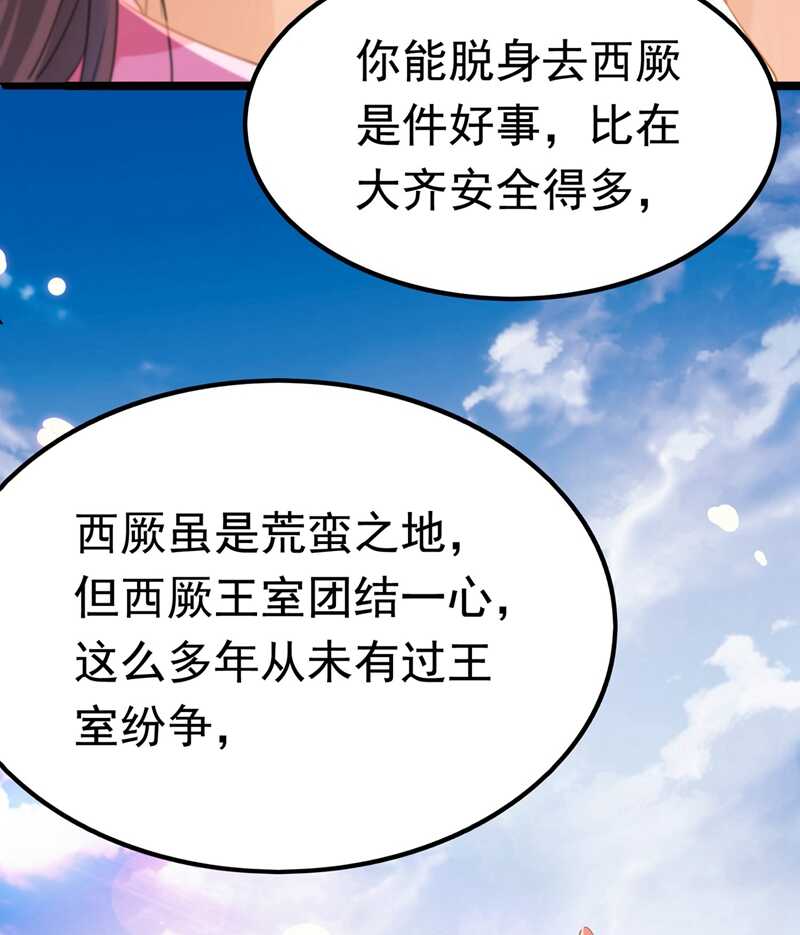 第216话一起蹦迪么柳姨娘？-王爷不能撩-默默然&轻漫文化?文：艾蓝（第35张）