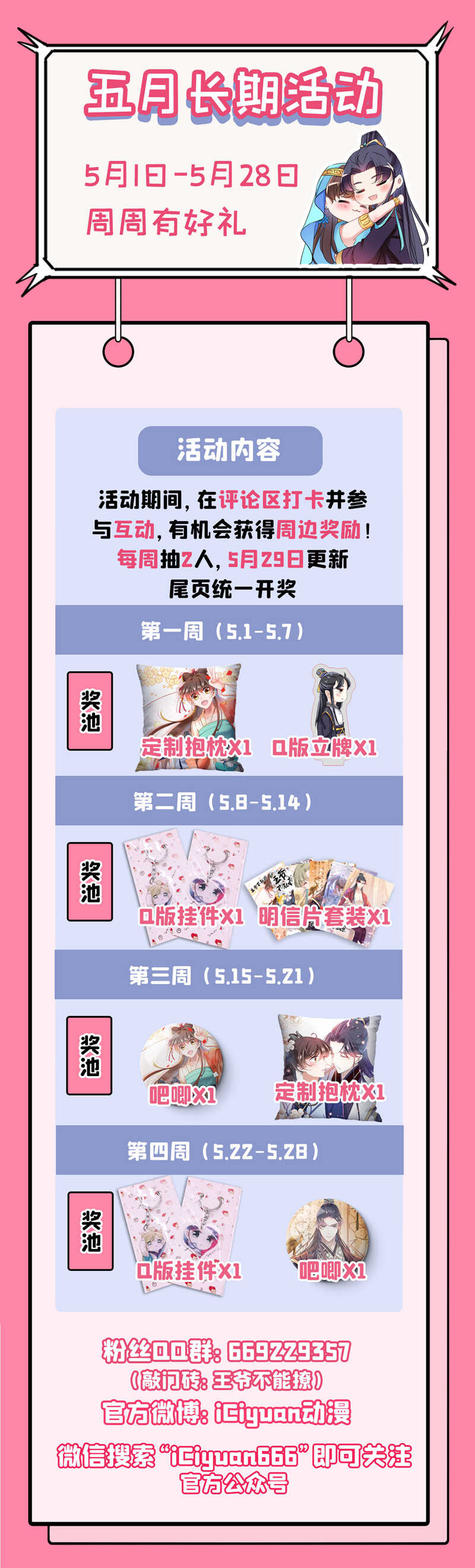 第285话由萧瑾瑜做决定！-王爷不能撩-默默然&轻漫文化?文：艾蓝（第37张）