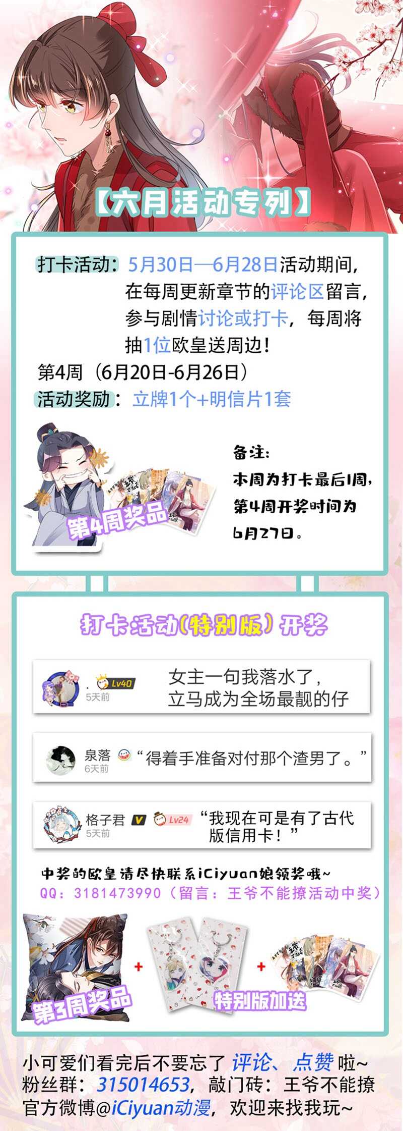 第193话你可知罪！-王爷不能撩-默默然&轻漫文化?文：艾蓝（第36张）