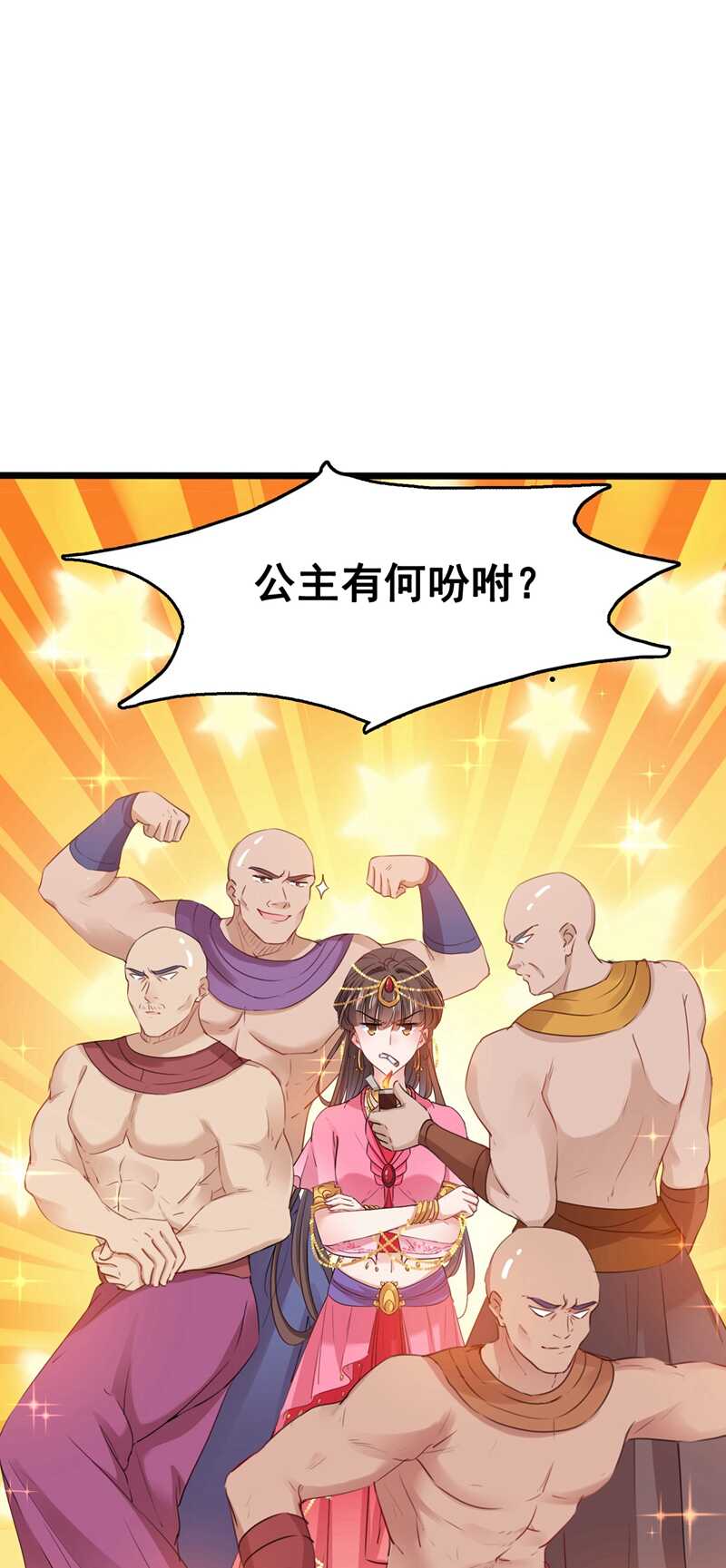 第216话一起蹦迪么柳姨娘？-王爷不能撩-默默然&轻漫文化?文：艾蓝（第18张）