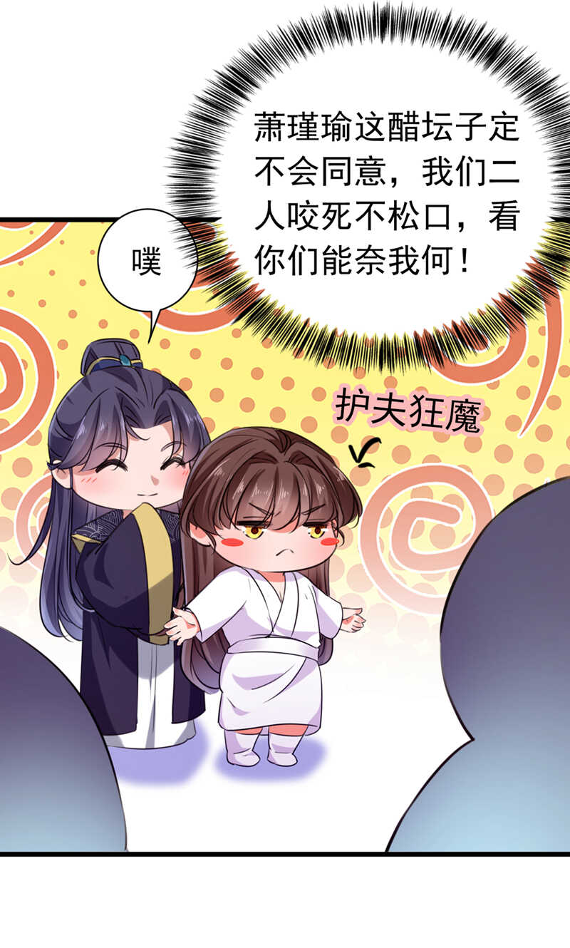 第285话由萧瑾瑜做决定！-王爷不能撩-默默然&轻漫文化?文：艾蓝（第8张）