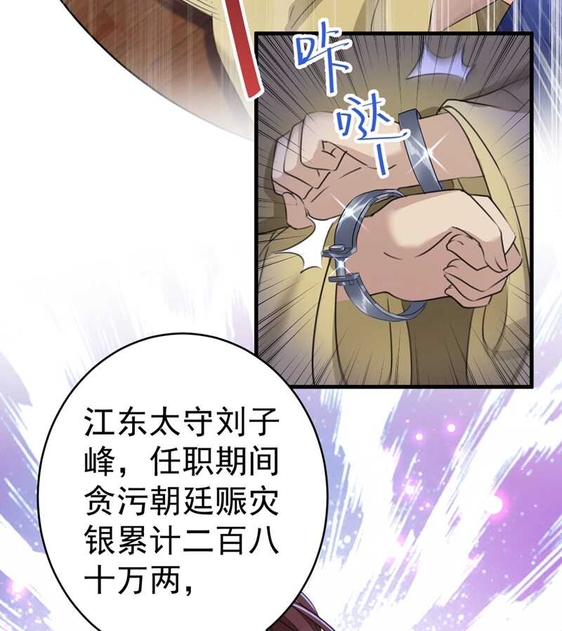 第193话你可知罪！-王爷不能撩-默默然&轻漫文化?文：艾蓝（第33张）