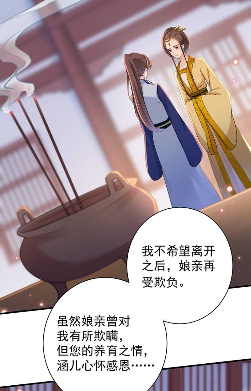 第203话告别林涵计划-王爷不能撩-默默然&轻漫文化?文：艾蓝（第3张）