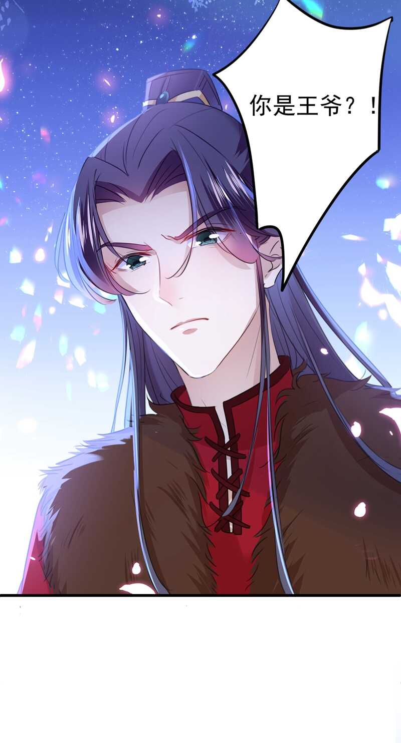 第193话你可知罪！-王爷不能撩-默默然&轻漫文化?文：艾蓝（第20张）