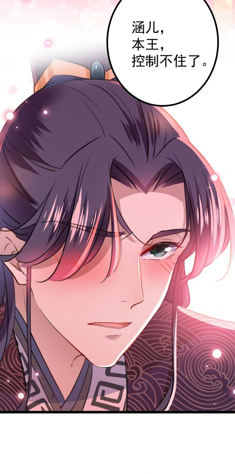 第206话鸭子浮绿水-王爷不能撩-默默然&轻漫文化?文：艾蓝（第50张）