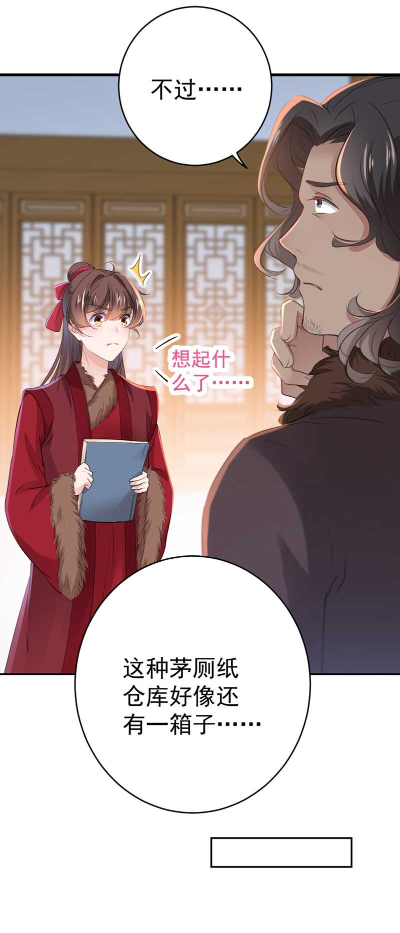 第191话春宵一刻值千金-王爷不能撩-默默然&轻漫文化?文：艾蓝（第11张）