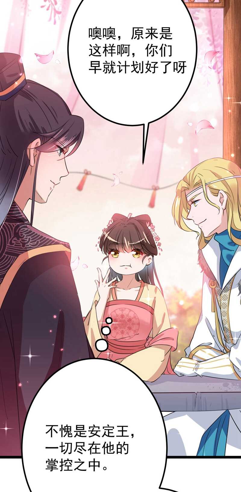 第215话我们还能在一起吗？-王爷不能撩-默默然&轻漫文化?文：艾蓝（第10张）