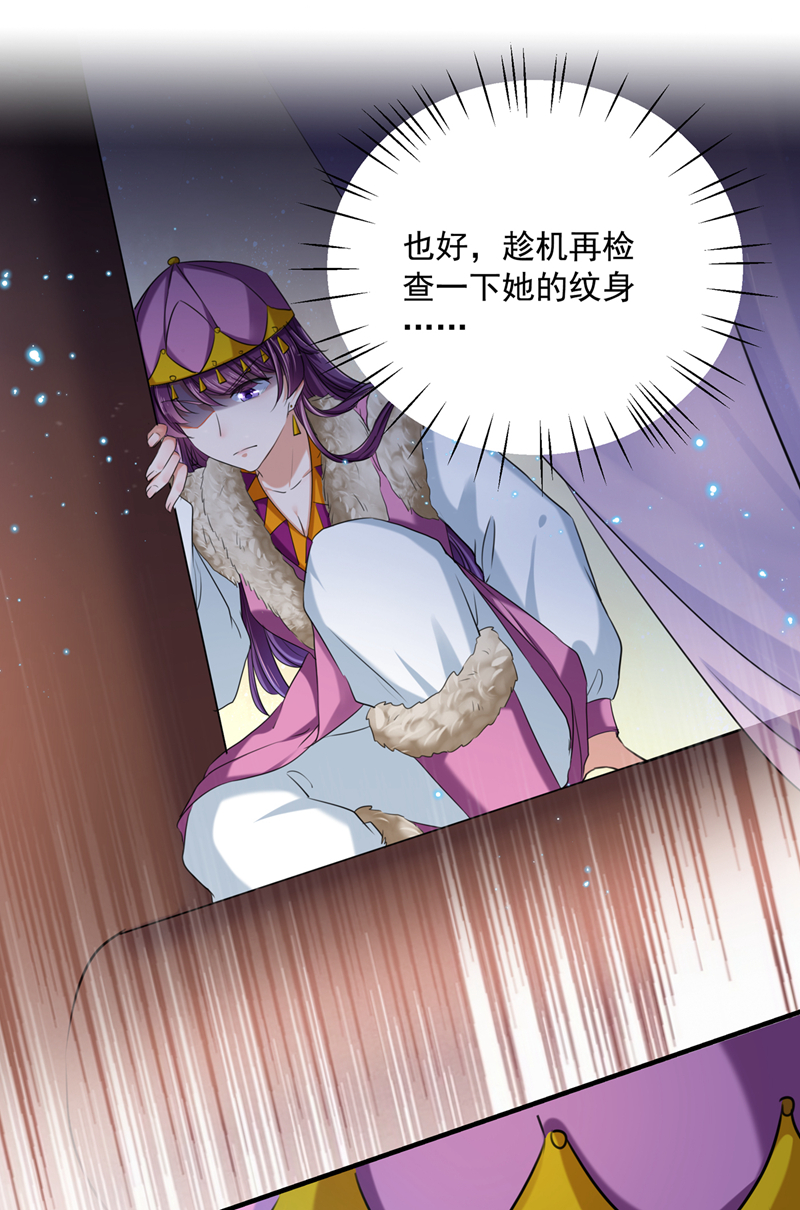 第268话螳螂捕蝉，黄雀在后-王爷不能撩-默默然&轻漫文化?文：艾蓝（第25张）