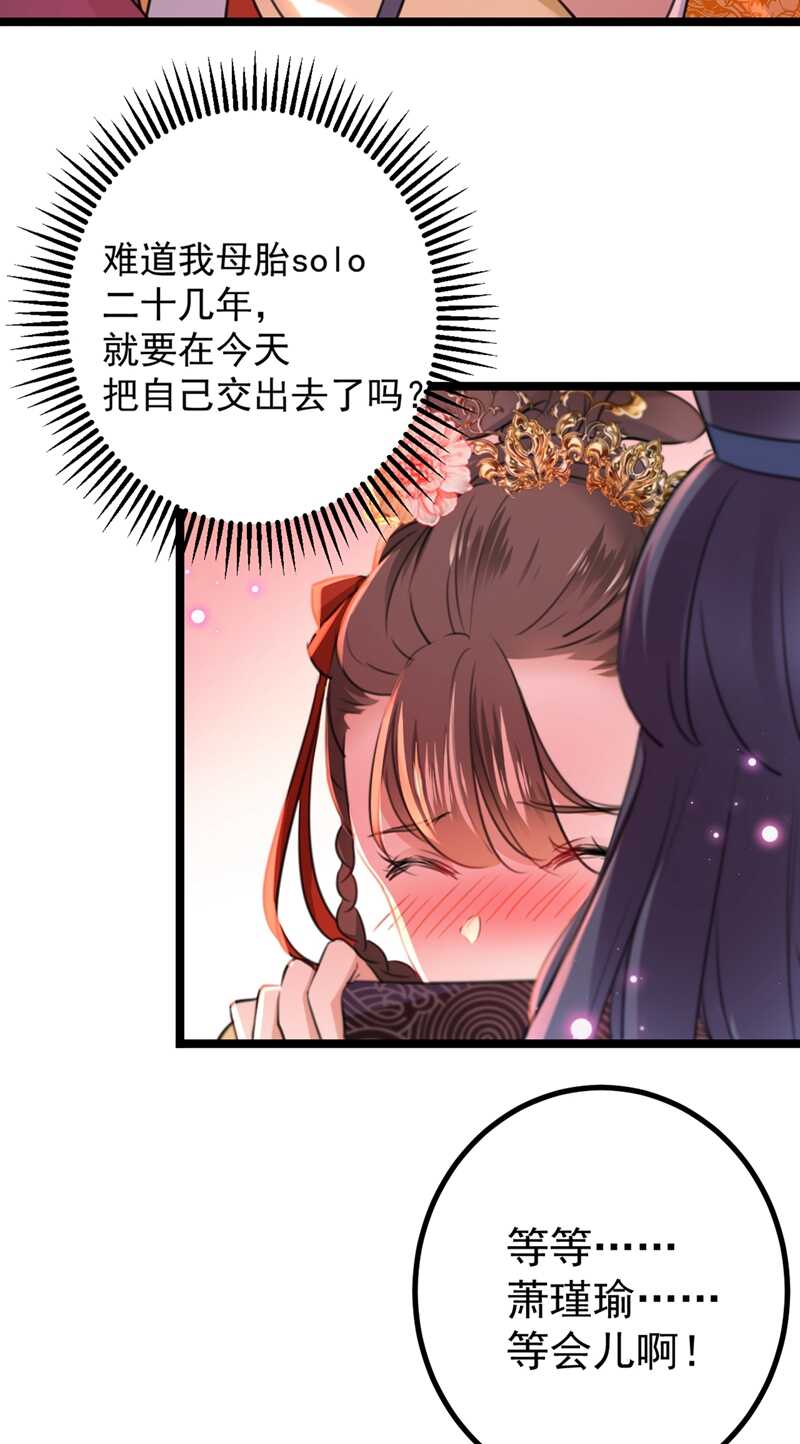 第206话鸭子浮绿水-王爷不能撩-默默然&轻漫文化?文：艾蓝（第47张）