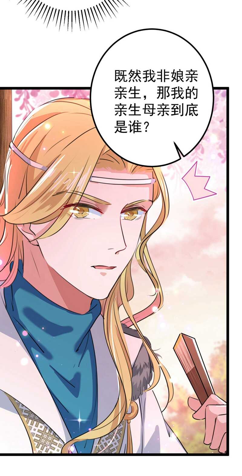 第215话我们还能在一起吗？-王爷不能撩-默默然&轻漫文化?文：艾蓝（第12张）