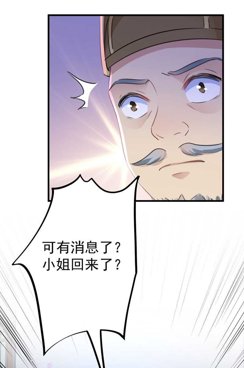第193话你可知罪！-王爷不能撩-默默然&轻漫文化?文：艾蓝（第25张）
