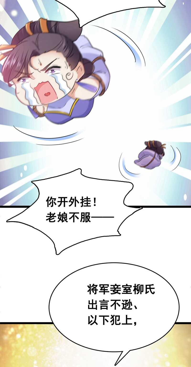 第216话一起蹦迪么柳姨娘？-王爷不能撩-默默然&轻漫文化?文：艾蓝（第26张）