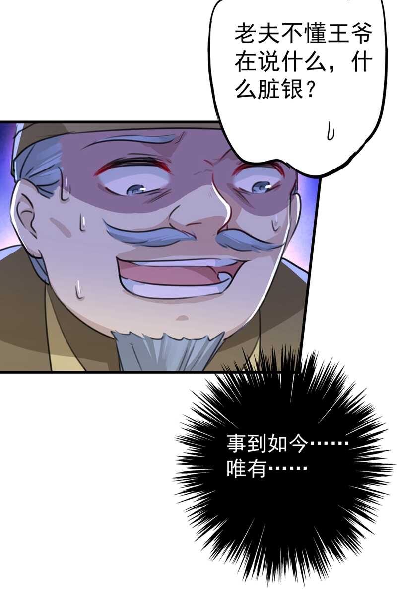 第194话还不束手就擒！-王爷不能撩-默默然&轻漫文化?文：艾蓝（第7张）