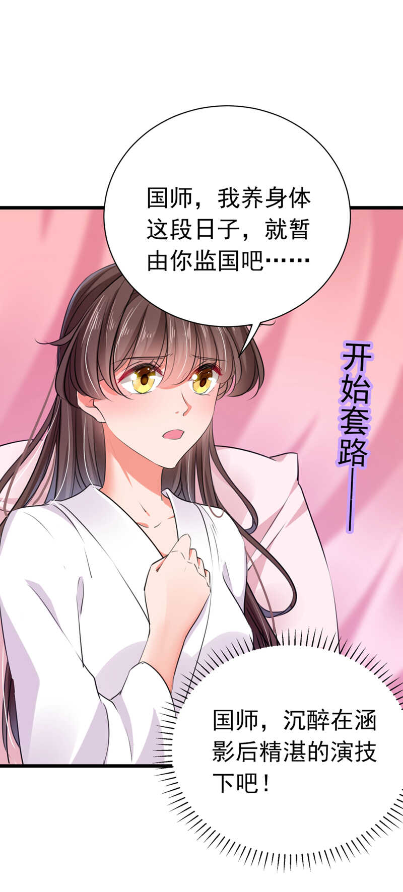 第285话由萧瑾瑜做决定！-王爷不能撩-默默然&轻漫文化?文：艾蓝（第26张）