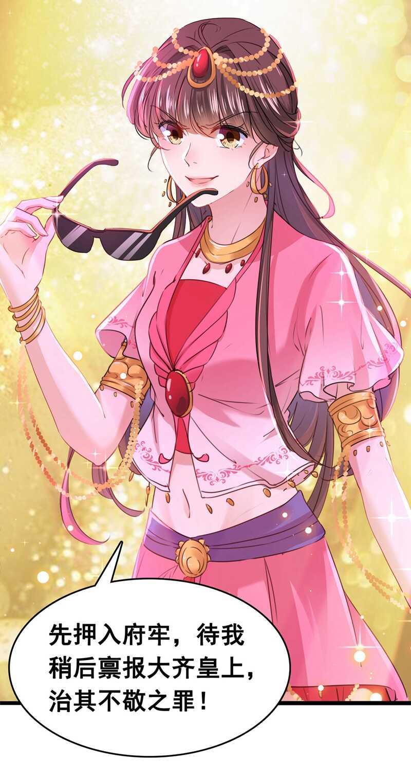 第216话一起蹦迪么柳姨娘？-王爷不能撩-默默然&轻漫文化?文：艾蓝（第27张）