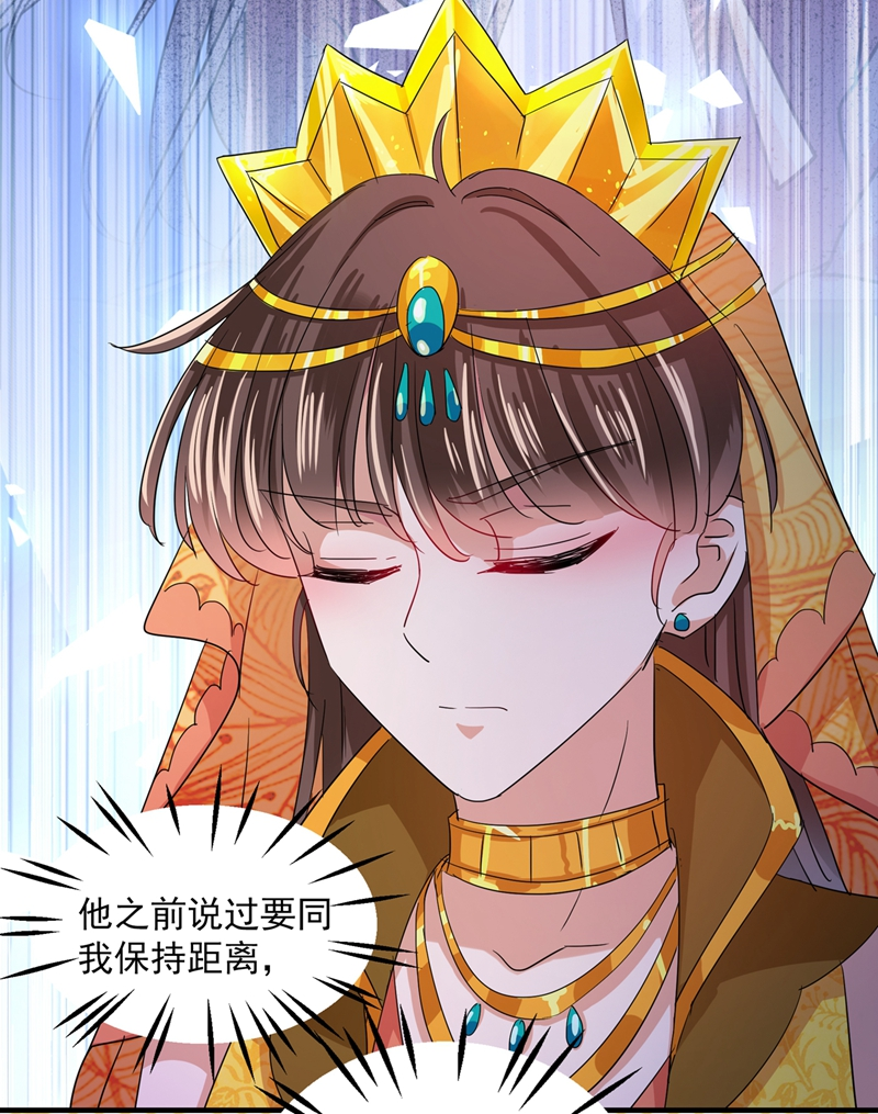 第261话她的纹章不见了？！-王爷不能撩-默默然&轻漫文化?文：艾蓝（第4张）