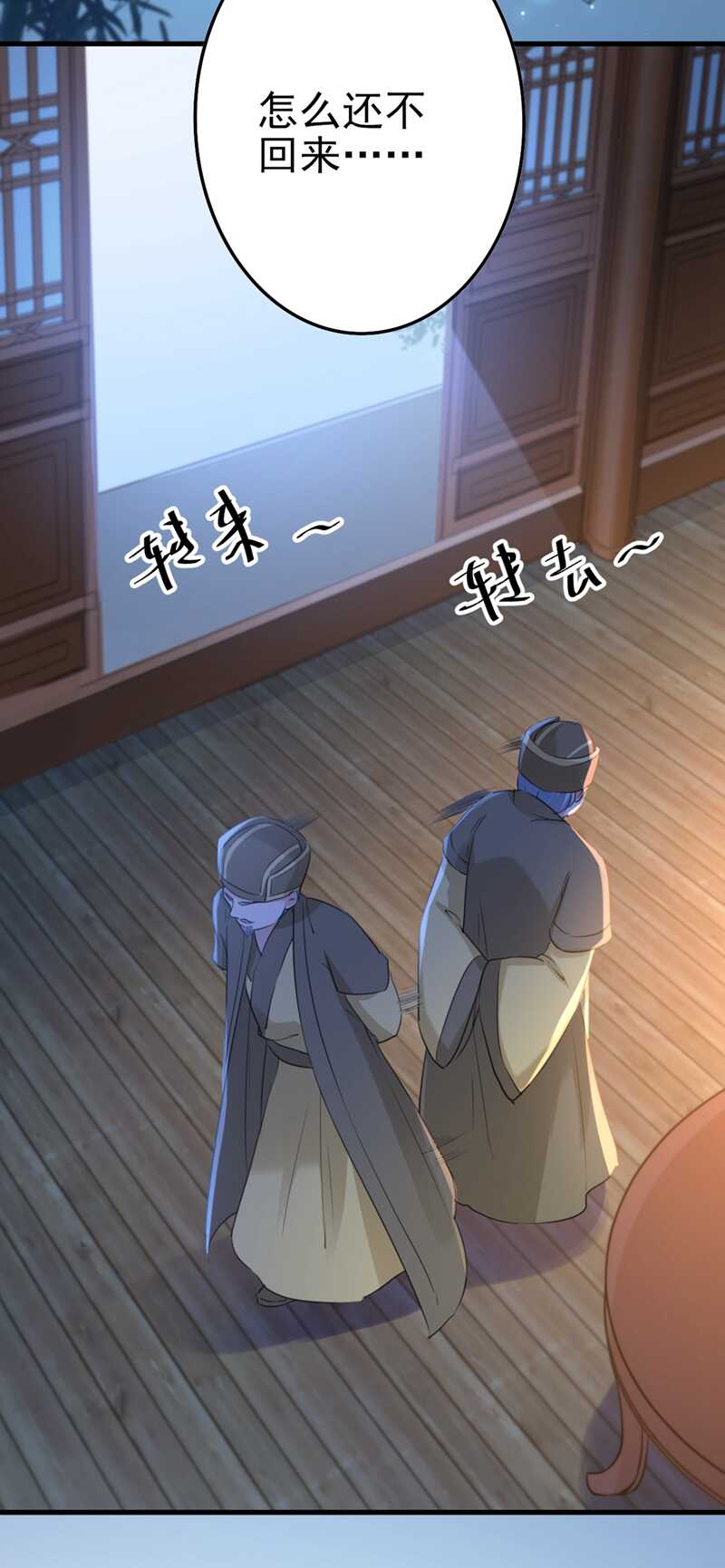 第193话你可知罪！-王爷不能撩-默默然&轻漫文化?文：艾蓝（第23张）