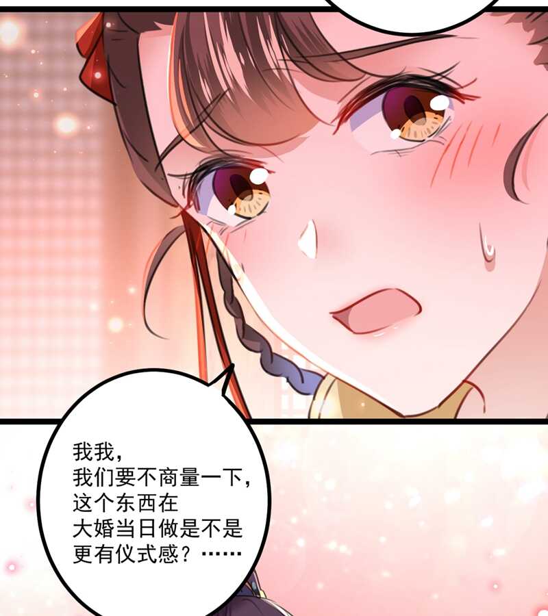 第206话鸭子浮绿水-王爷不能撩-默默然&轻漫文化?文：艾蓝（第48张）