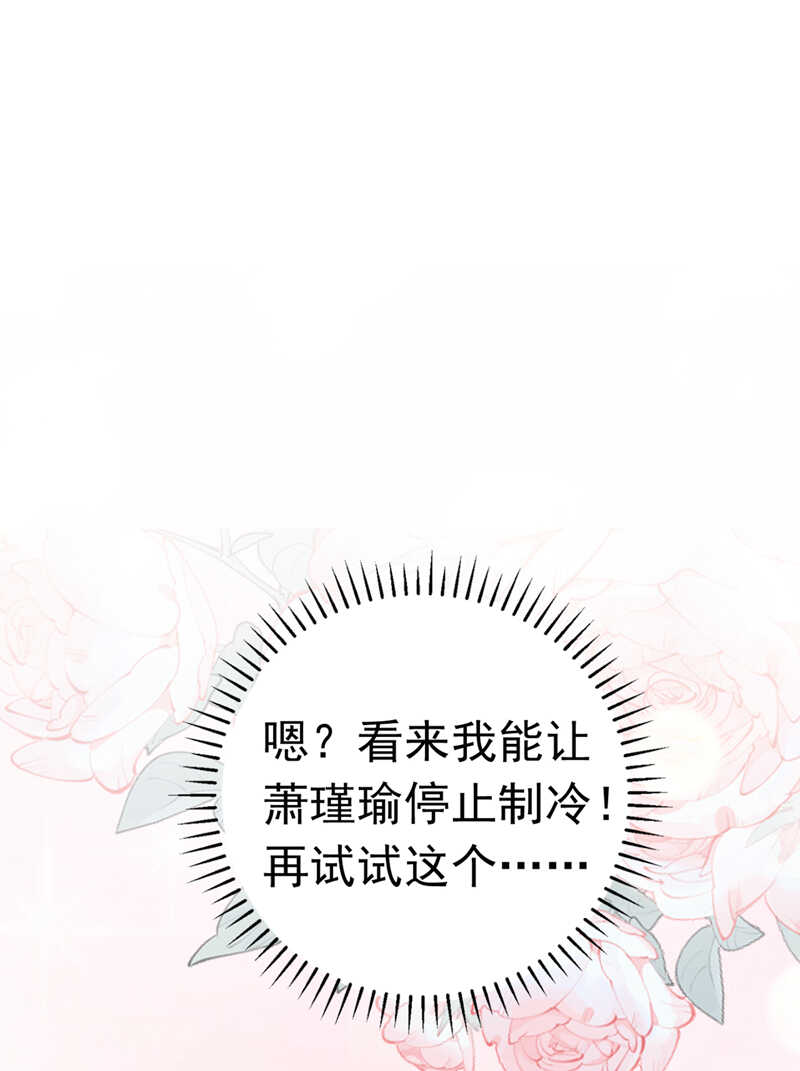 第285话由萧瑾瑜做决定！-王爷不能撩-默默然&轻漫文化?文：艾蓝（第17张）