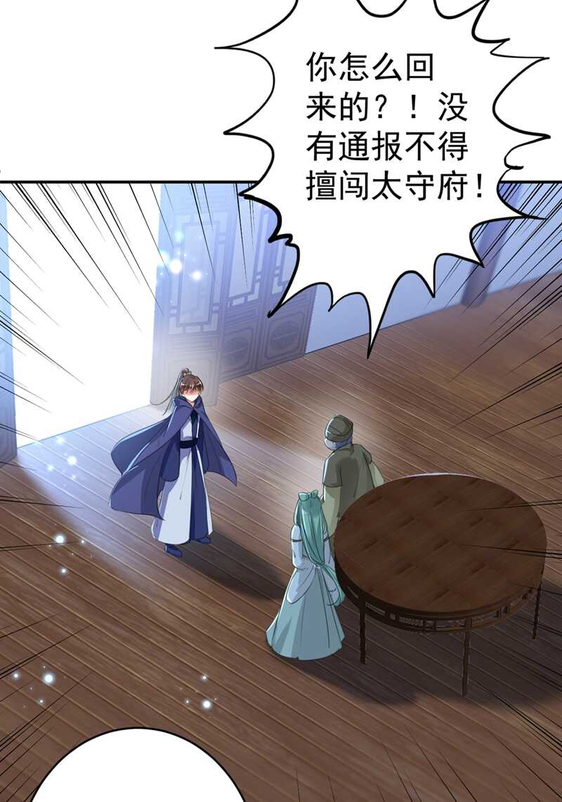 第193话你可知罪！-王爷不能撩-默默然&轻漫文化?文：艾蓝（第29张）