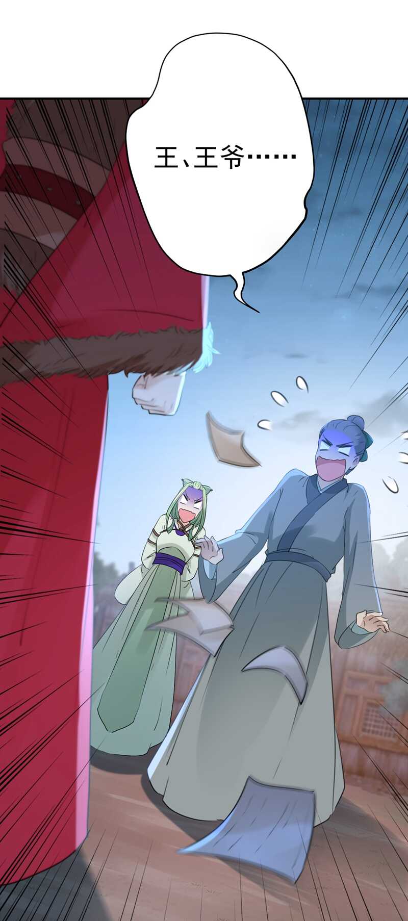 第193话你可知罪！-王爷不能撩-默默然&轻漫文化?文：艾蓝（第17张）